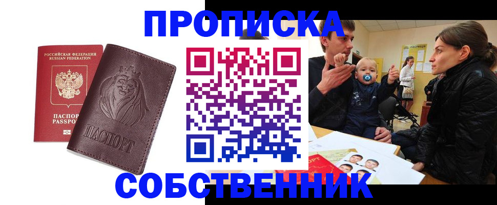 временная прописка в Балабаново